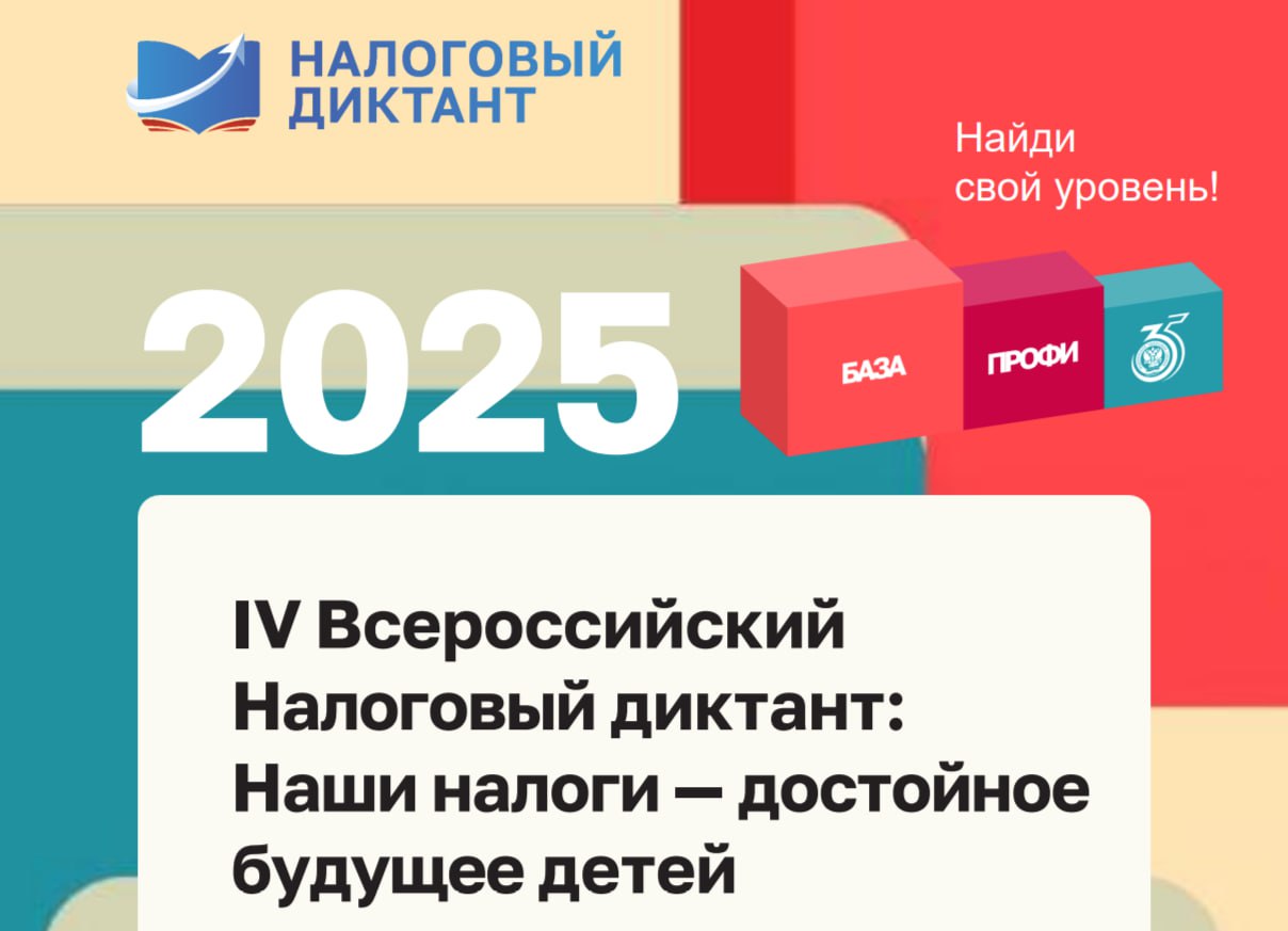 Белогорцы могут проверить свои знания в налоговом диктанте