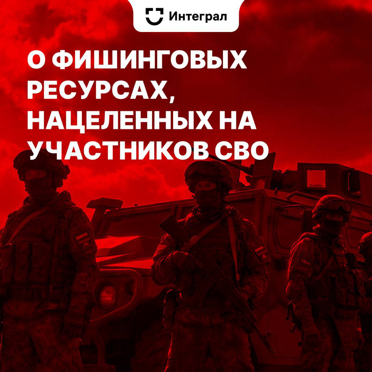 Белогорцев предупреждают о кибермошенничестве с фишинговыми ресурсами 
